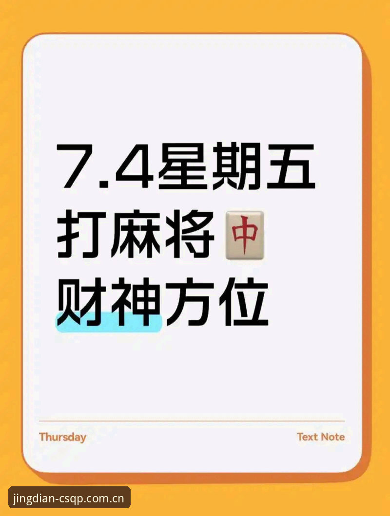 财神棋牌CSQP 财神棋牌CSQP深度分析:从入门到精通的全方位新手指南